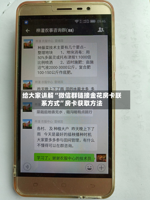 给大家讲解“微信群链接金花房卡联系方式”房卡获取方法
