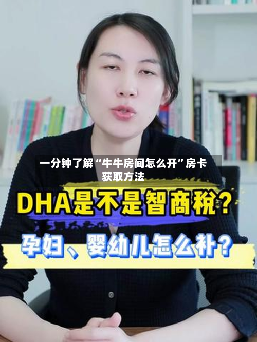 一分钟了解“牛牛房间怎么开”房卡获取方法-第2张图片
