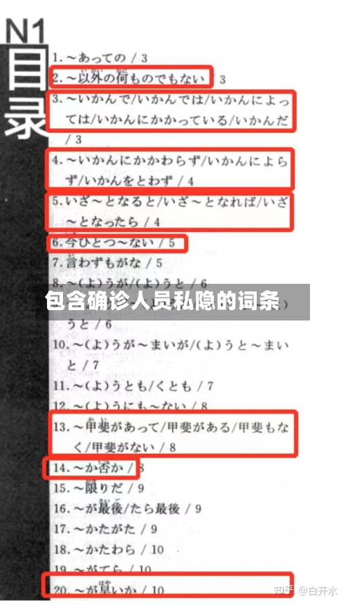 包含确诊人员私隐的词条