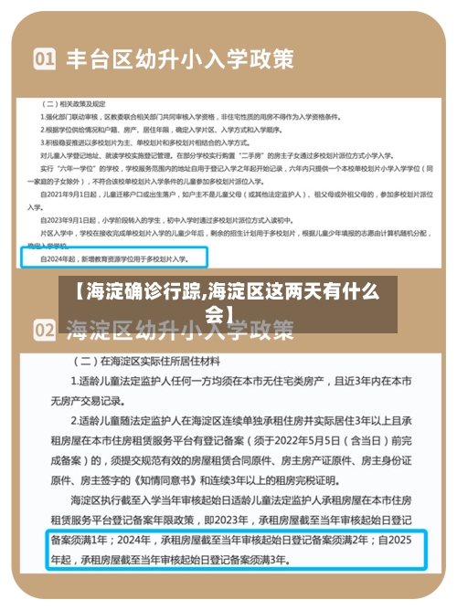 【海淀确诊行踪,海淀区这两天有什么会】