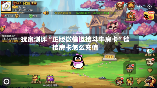 玩家测评“正版微信链接斗牛房卡”链接房卡怎么充值-第2张图片