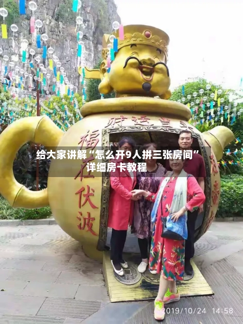 给大家讲解“怎么开9人拼三张房间”详细房卡教程-第3张图片