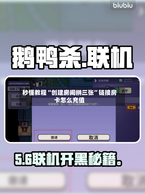 秒懂教程“创建房间拼三张	”链接房卡怎么充值-第3张图片