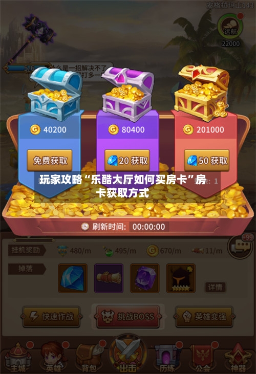 玩家攻略“乐酷大厅如何买房卡	”房卡获取方式-第2张图片