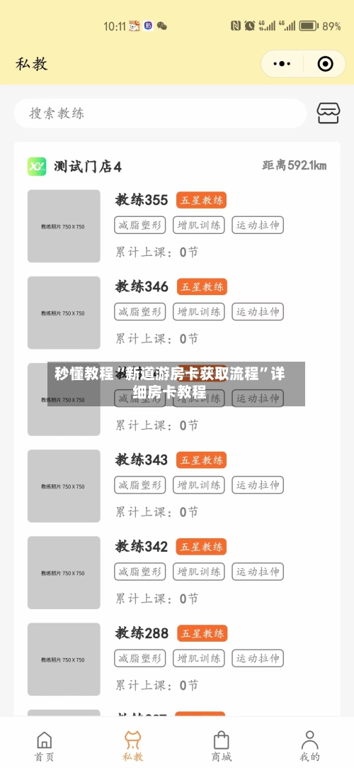 秒懂教程“新道游房卡获取流程”详细房卡教程-第2张图片