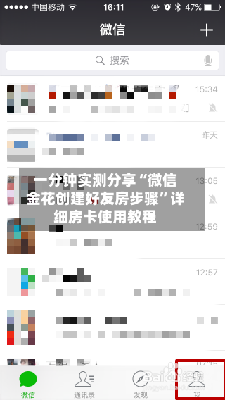 一分钟实测分享“微信金花创建好友房步骤”详细房卡使用教程
