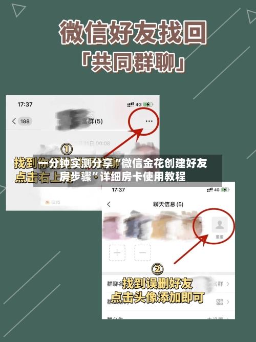 一分钟实测分享“微信金花创建好友房步骤	”详细房卡使用教程-第2张图片