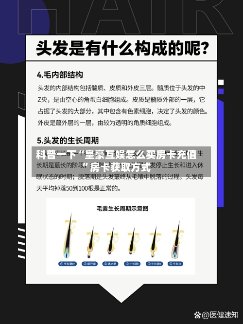 科普一下“皇豪互娱怎么买房卡充值”房卡获取方式-第2张图片