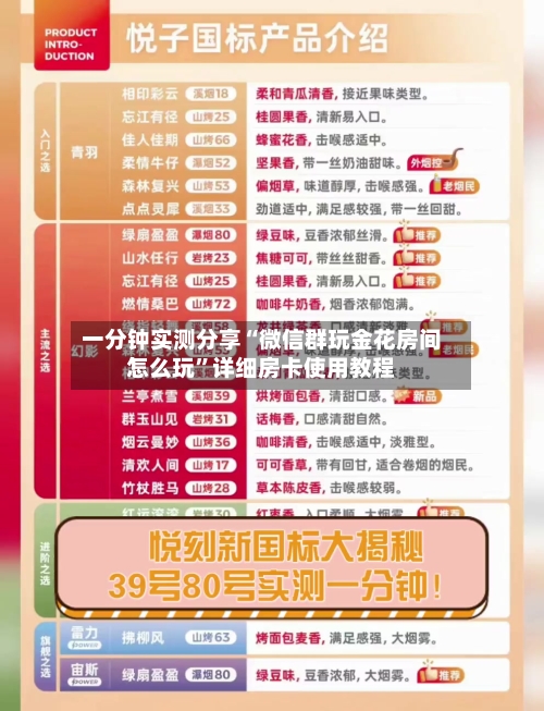 一分钟实测分享“微信群玩金花房间怎么玩”详细房卡使用教程-第2张图片