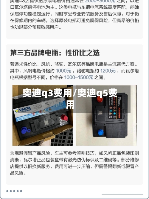 奥迪q3费用/奥迪q5费用