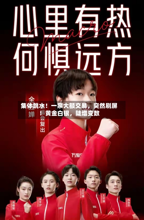 集体跳水！一宗大额交易，突然刷屏！黄金白银	，陡增变数-第1张图片