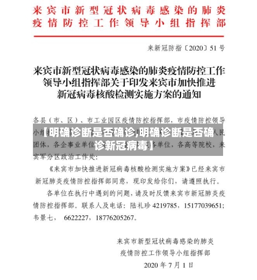【明确诊断是否确诊,明确诊断是否确诊新冠病毒】