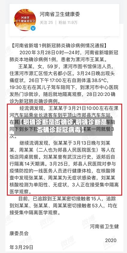 【明确诊断是否确诊,明确诊断是否确诊新冠病毒】-第2张图片