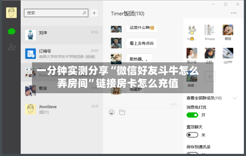一分钟实测分享“微信好友斗牛怎么弄房间”链接房卡怎么充值-第2张图片