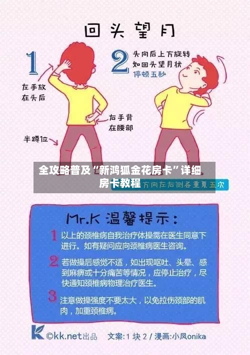 全攻略普及“新鸿狐金花房卡”详细房卡教程-第2张图片