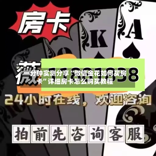 一分钟实测分享“微信金花如何买房卡	”详细房卡怎么购买教程-第2张图片
