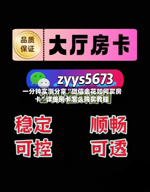 一分钟实测分享“微信金花如何买房卡”详细房卡怎么购买教程-第3张图片