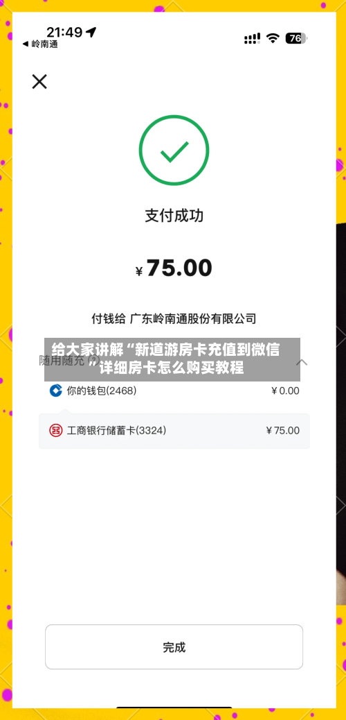给大家讲解“新道游房卡充值到微信”详细房卡怎么购买教程