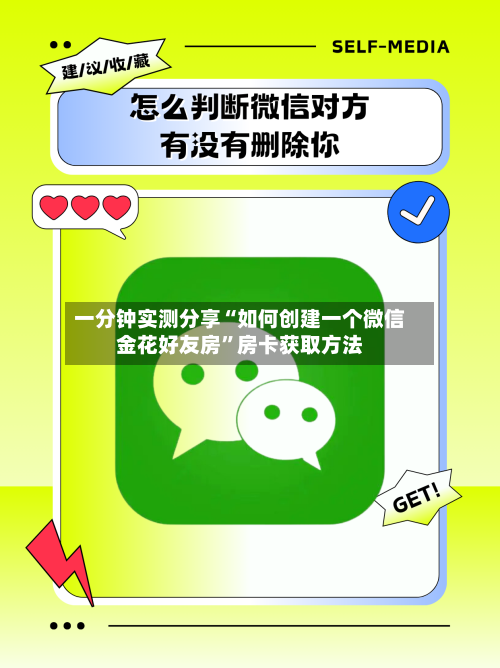 一分钟实测分享“如何创建一个微信金花好友房”房卡获取方法-第3张图片