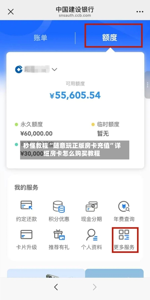 秒懂教程“随意玩正版房卡充值”详细房卡怎么购买教程-第3张图片