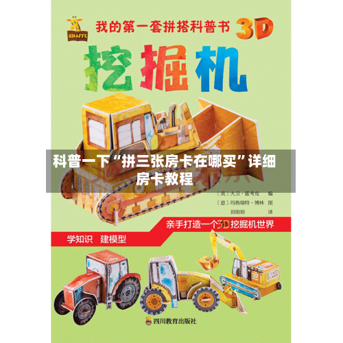 科普一下“拼三张房卡在哪买	”详细房卡教程-第3张图片