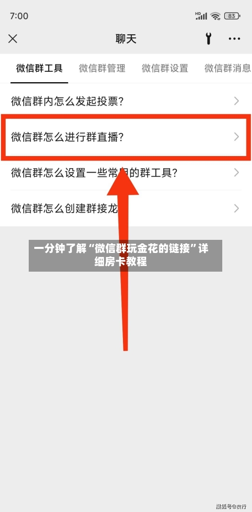 一分钟了解“微信群玩金花的链接	”详细房卡教程-第2张图片