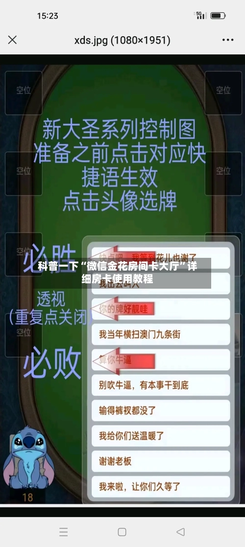 科普一下“微信金花房间卡大厅”详细房卡使用教程-第2张图片