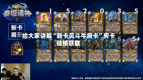 给大家讲解“新卡贝斗牛房卡”房卡链接获取-第3张图片