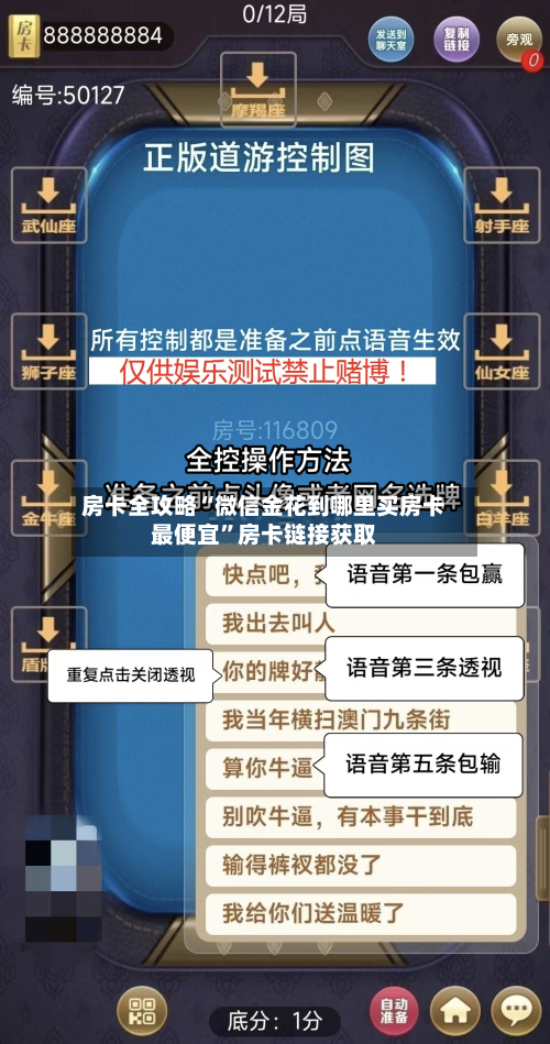 房卡全攻略“微信金花到哪里买房卡最便宜”房卡链接获取-第2张图片