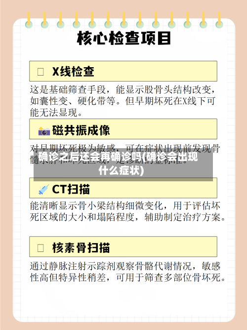 确诊之后还会再确诊吗(确诊会出现什么症状)