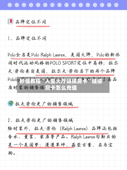 秒懂教程“人皇大厅链接房卡”链接房卡怎么充值-第2张图片