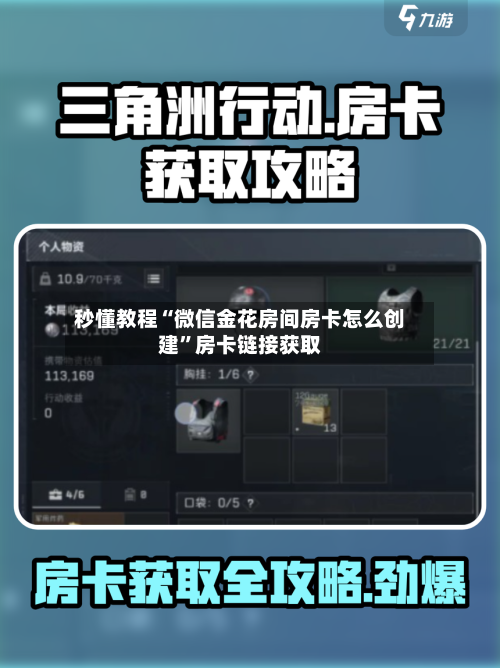 秒懂教程“微信金花房间房卡怎么创建”房卡链接获取-第2张图片