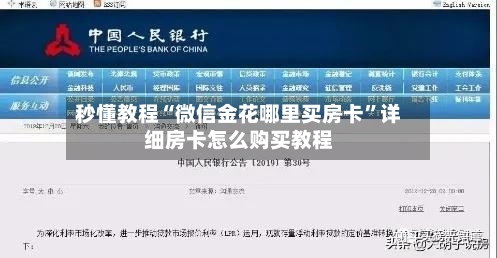 秒懂教程“微信金花哪里买房卡	”详细房卡怎么购买教程-第2张图片