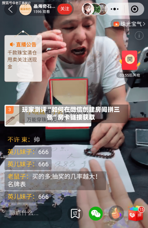 玩家测评“如何在微信创建房间拼三张	”房卡链接获取-第2张图片