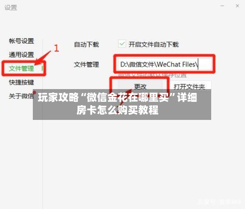 玩家攻略“微信金花在哪里买”详细房卡怎么购买教程-第2张图片