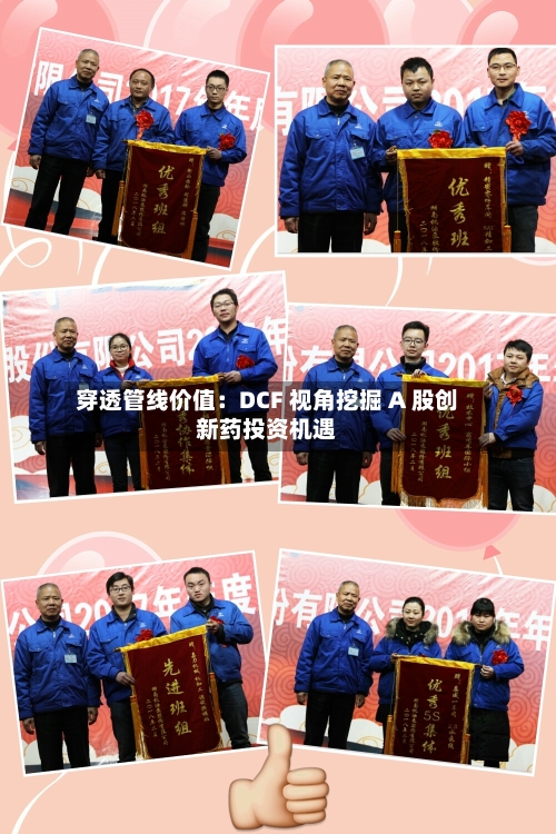 穿透管线价值：DCF 视角挖掘 A 股创新药投资机遇