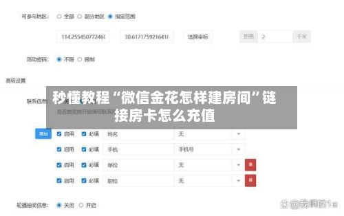 秒懂教程“微信金花怎样建房间”链接房卡怎么充值-第3张图片