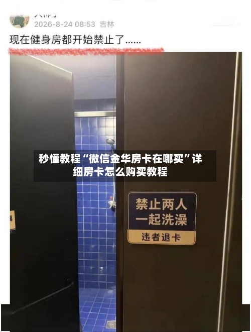 秒懂教程“微信金华房卡在哪买”详细房卡怎么购买教程-第2张图片