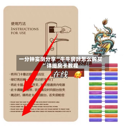 一分钟实测分享“牛牛房咔怎么购买”详细房卡教程-第2张图片