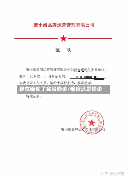现在确诊了会写确诊/确症还是确诊-第3张图片
