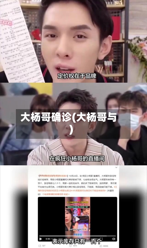 大杨哥确诊(大杨哥与)