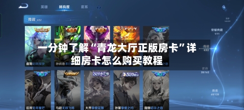 一分钟了解“青龙大厅正版房卡”详细房卡怎么购买教程-第3张图片