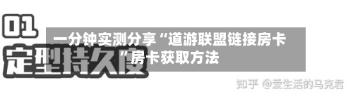 一分钟实测分享“道游联盟链接房卡”房卡获取方法-第2张图片