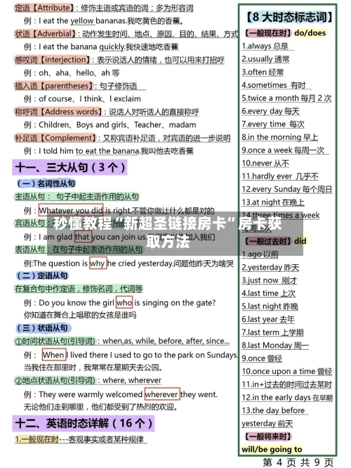 秒懂教程“新超圣链接房卡”房卡获取方法