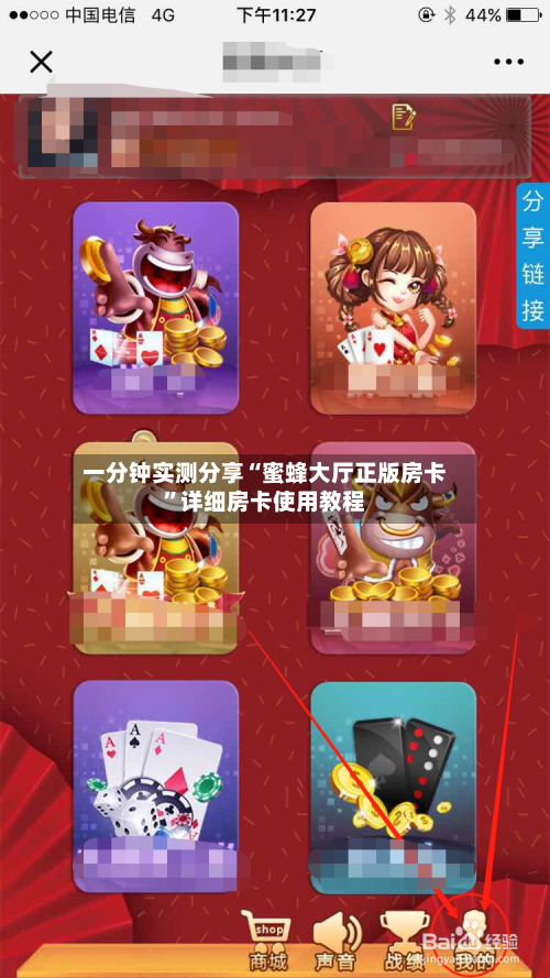 一分钟实测分享“蜜蜂大厅正版房卡”详细房卡使用教程-第2张图片
