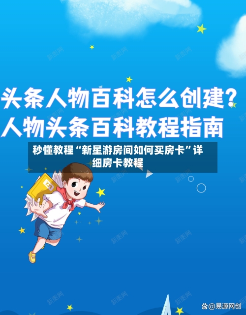 秒懂教程“新星游房间如何买房卡”详细房卡教程-第3张图片