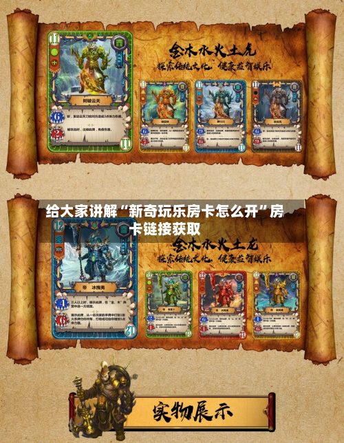 给大家讲解“新奇玩乐房卡怎么开”房卡链接获取-第2张图片