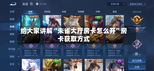 给大家讲解“朱雀大厅房卡怎么开”房卡获取方式-第3张图片