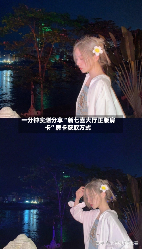 一分钟实测分享“新七喜大厅正版房卡”房卡获取方式-第3张图片