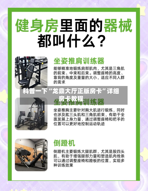 科普一下“龙鼎大厅正版房卡”详细房卡教程-第3张图片